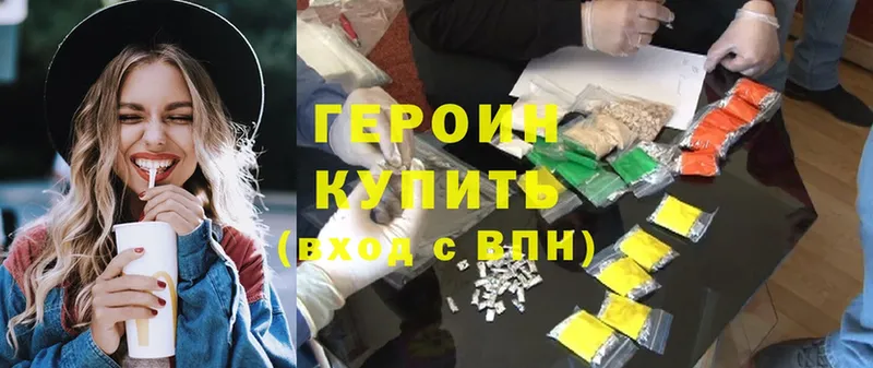 ГЕРОИН Heroin  omg ONION  Злынка  где купить  